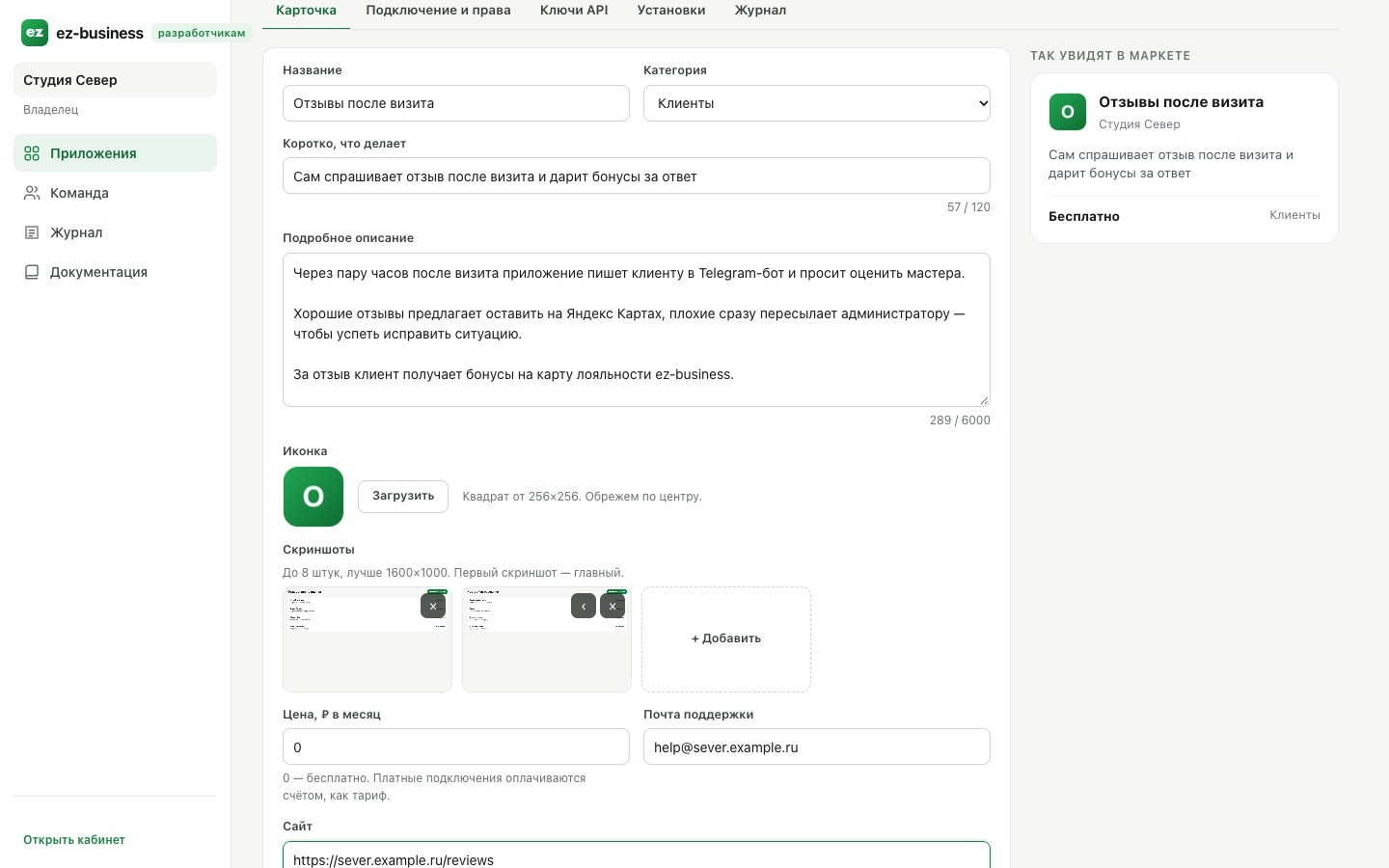 Карточка приложения в портале разработчика