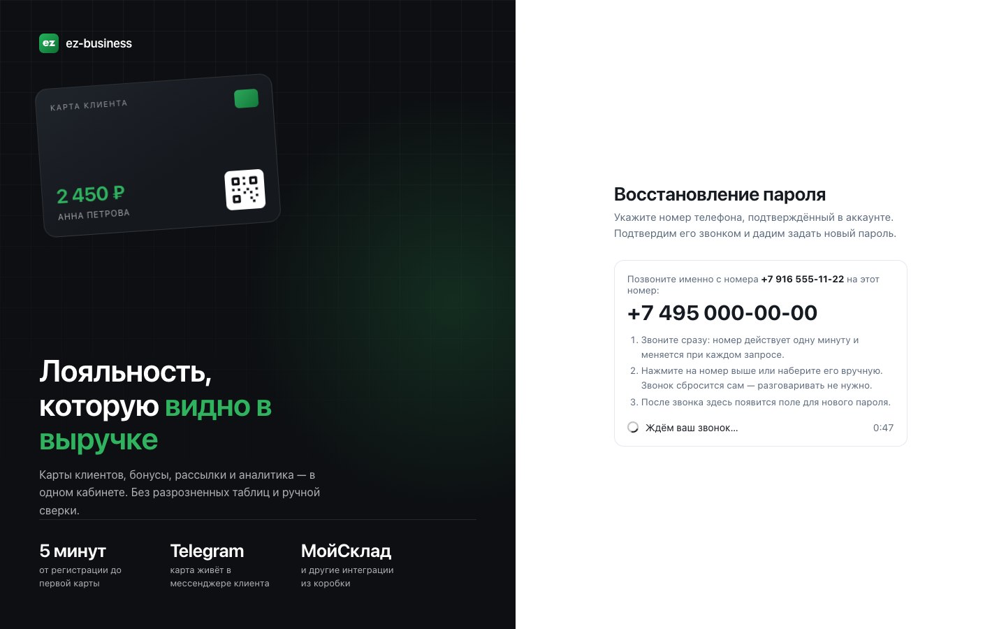 Экран восстановления пароля с номером для звонка