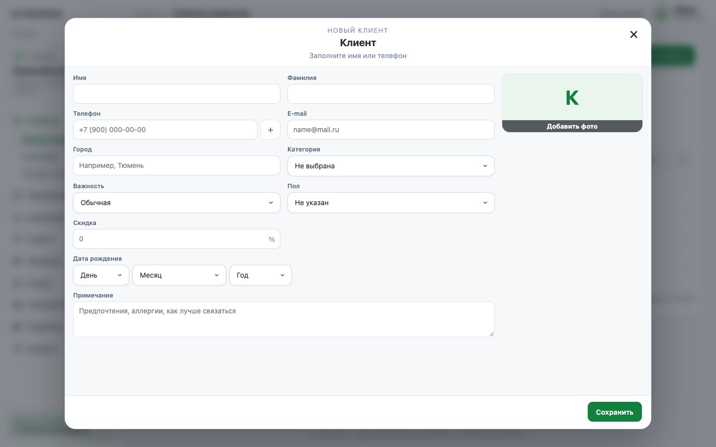 Пустая форма новой карточки клиента