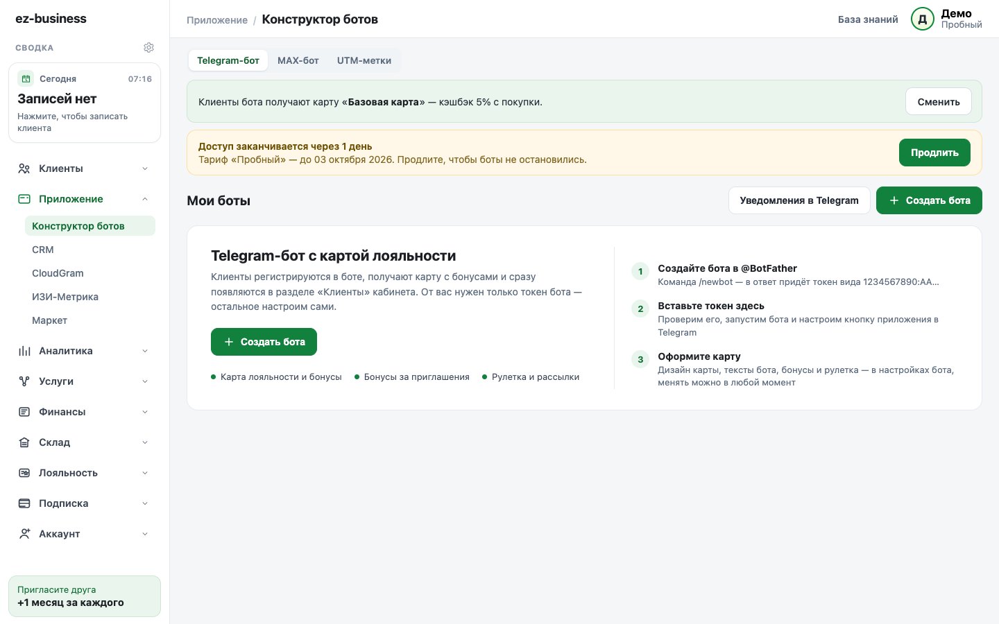 Раздел Telegram до создания бота