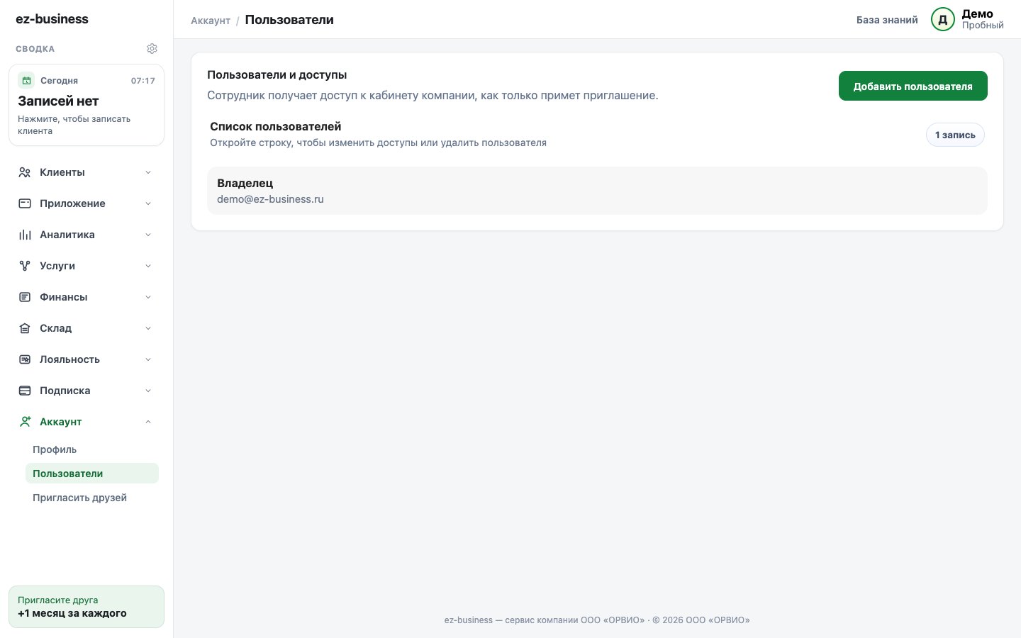 Раздел «Пользователи»