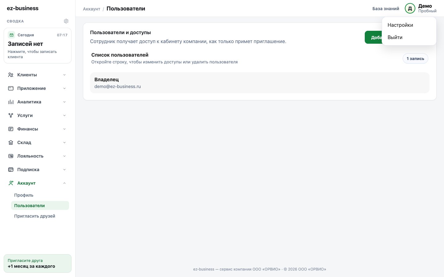 Меню пользователя с кнопкой «Выйти»