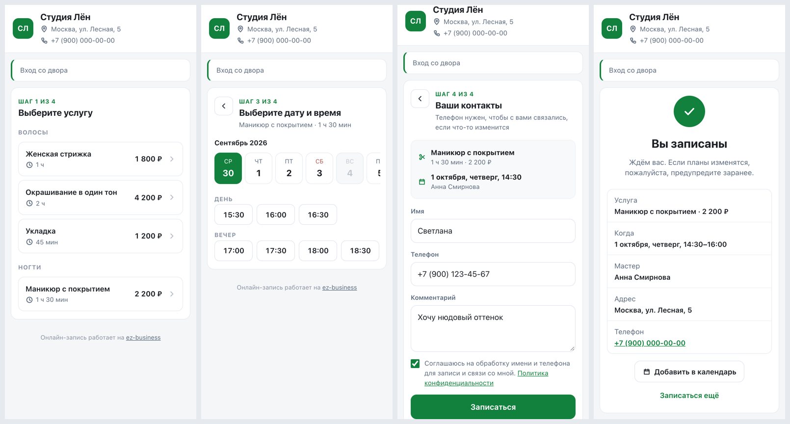 Онлайн-запись с телефона