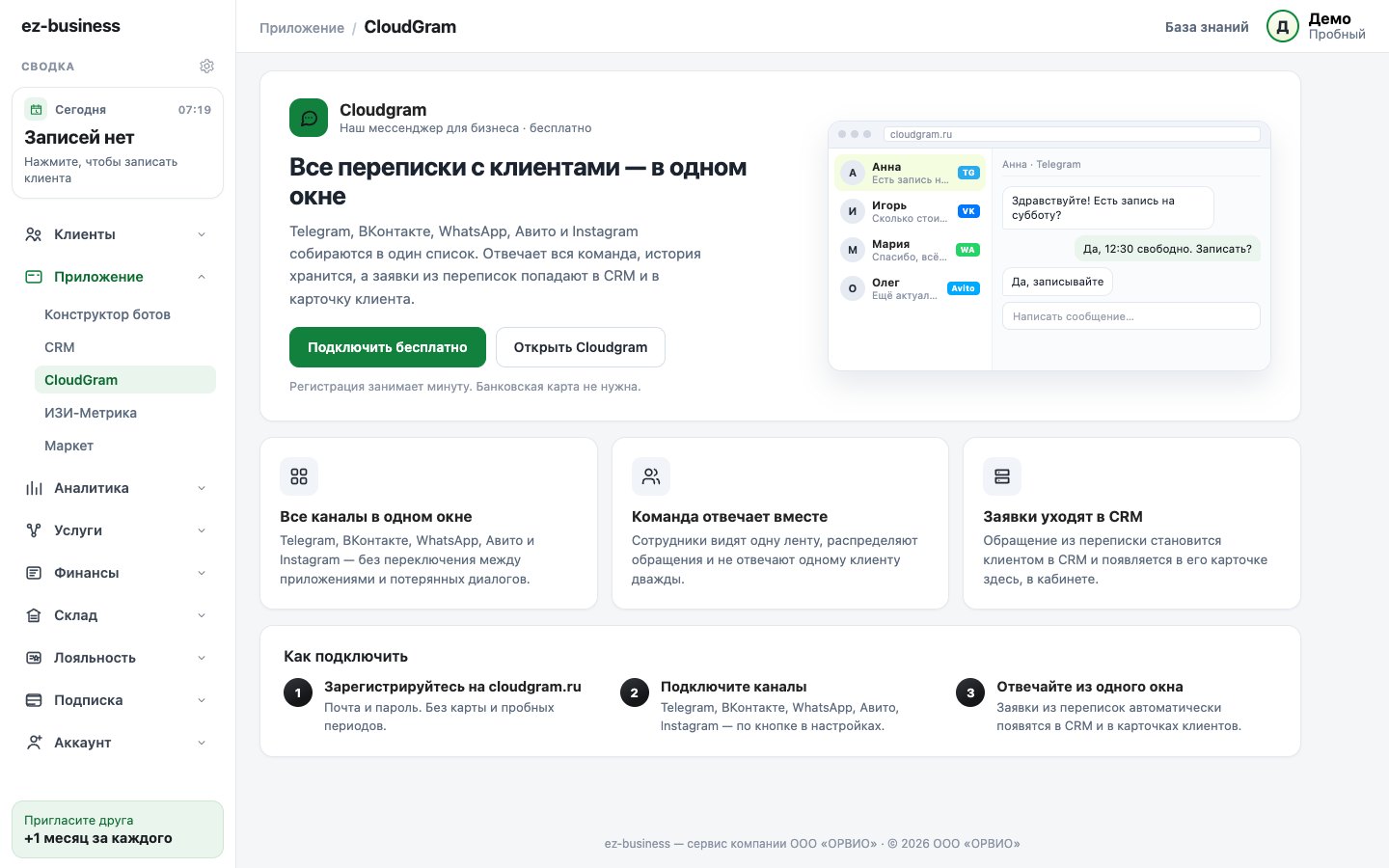 Раздел CloudGram в кабинете