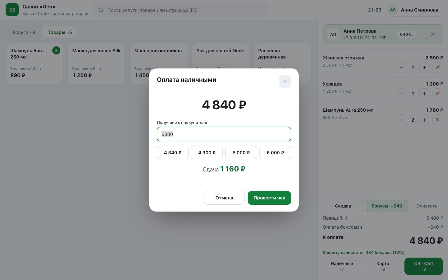 Оплата наличными