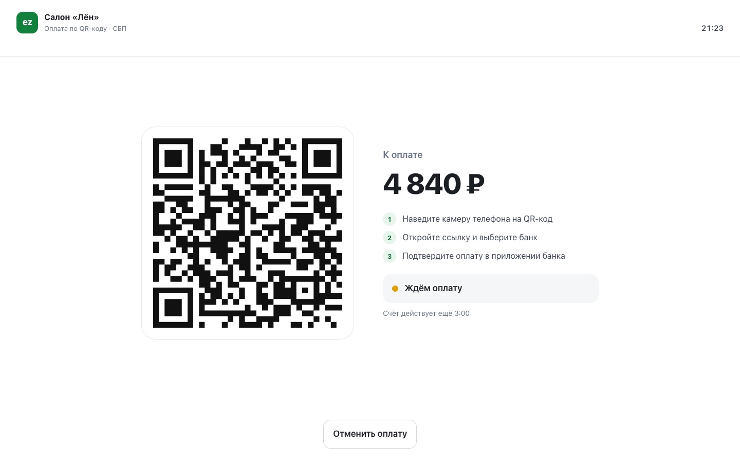 Экран оплаты по QR-коду
