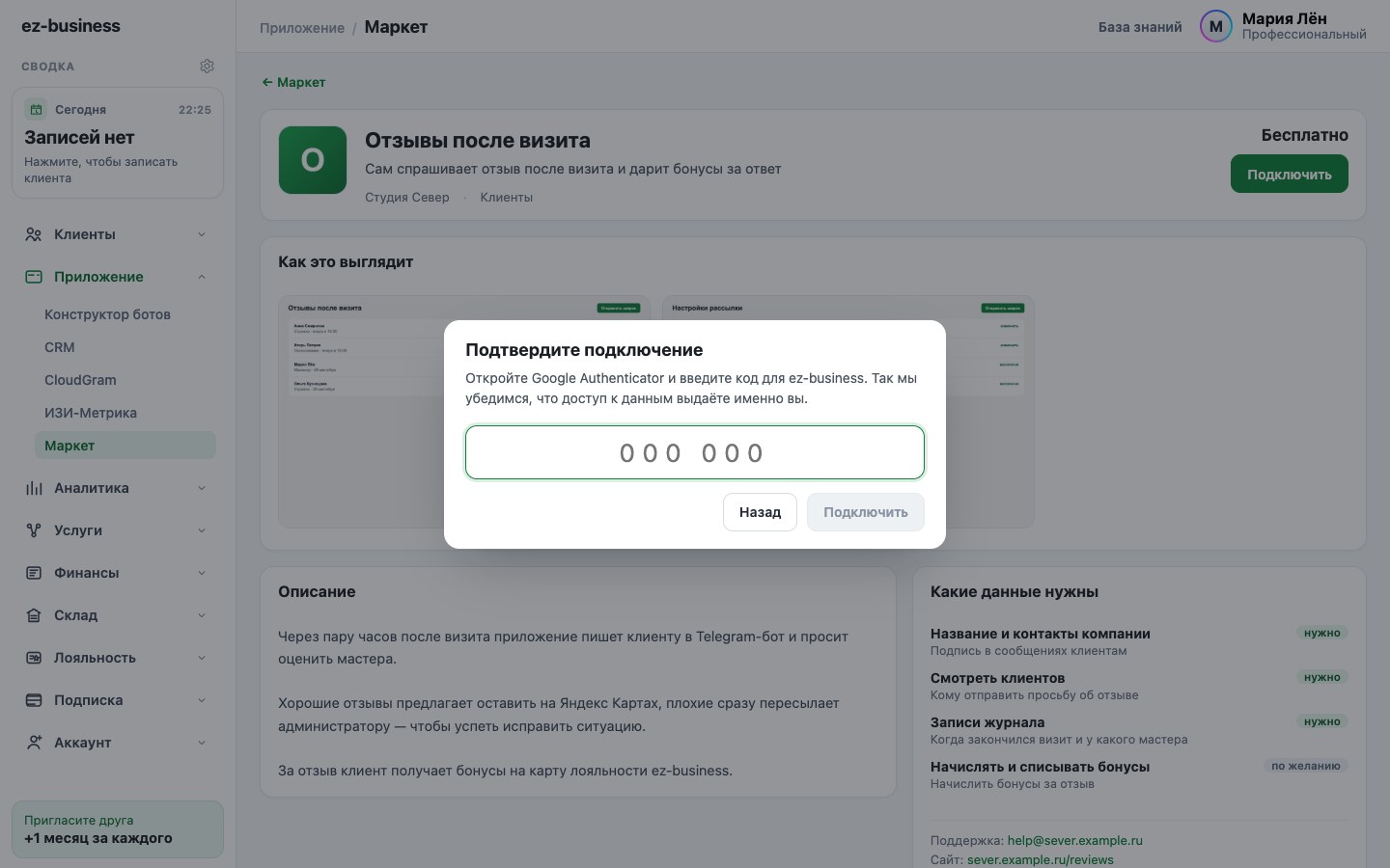 Подтверждение кодом из Google Authenticator