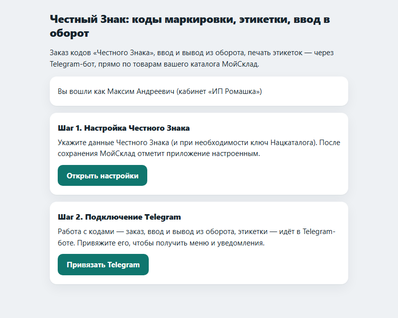 Окно решения сразу после установки: два шага настройки