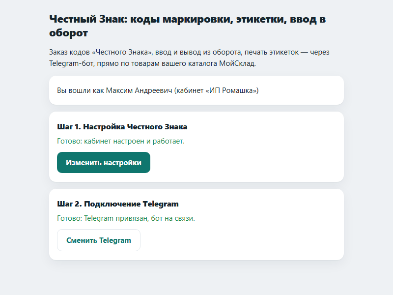 Окно решения: оба шага выполнены, кабинет работает